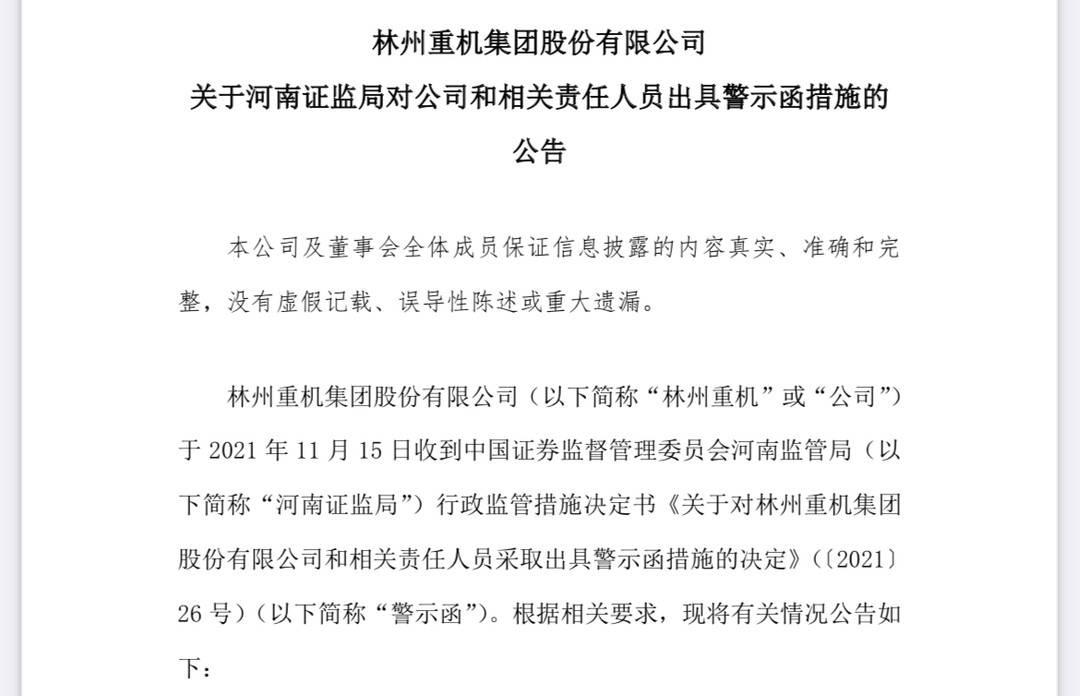 林州重机最新动态报道，今日消息速递🚀