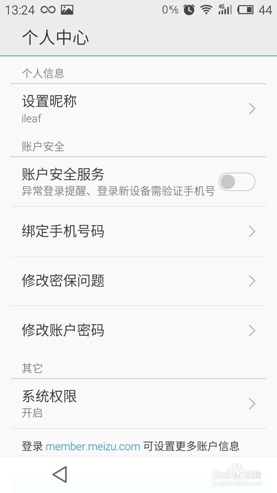 最新魅蓝3Root权限获取，科技重塑生活体验之旅
