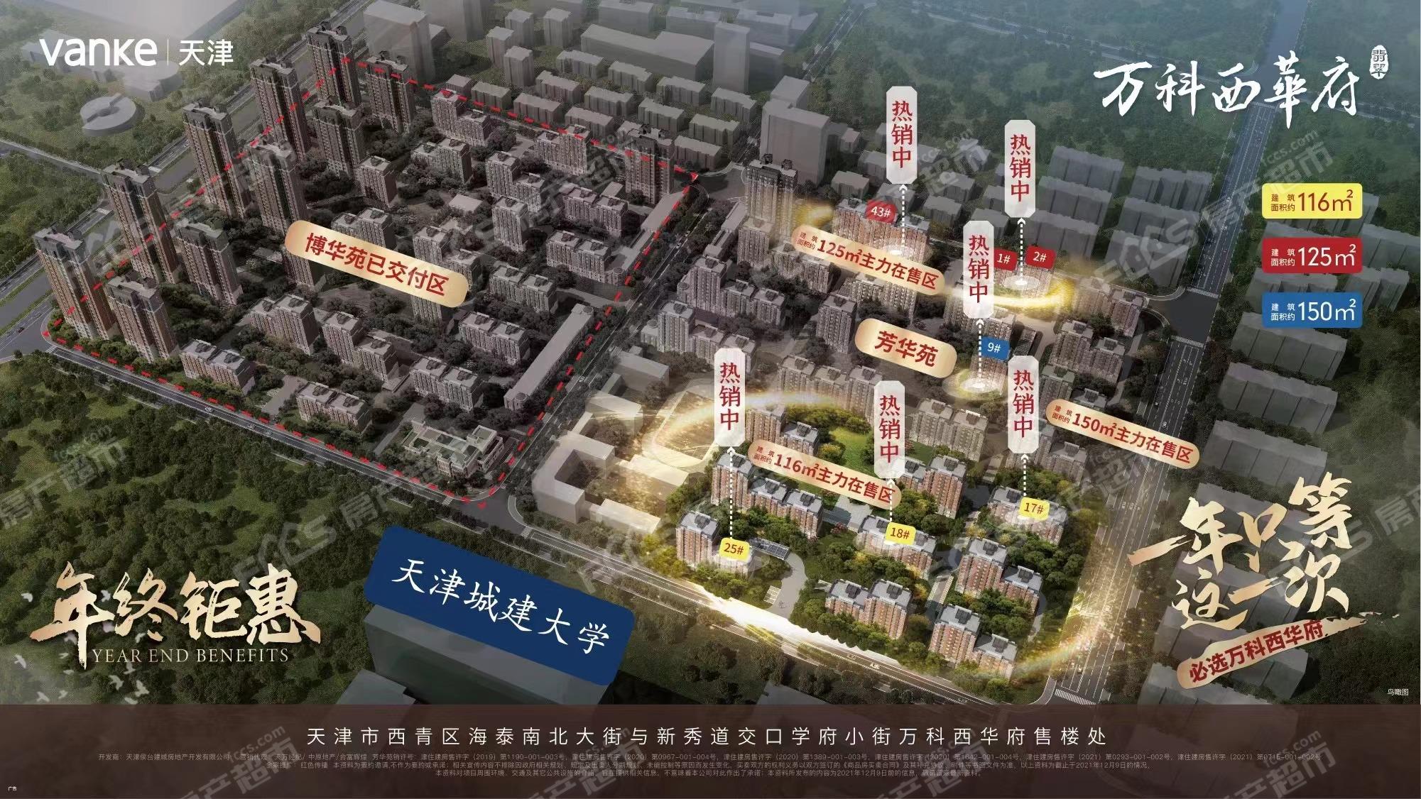 万科西华府最新动态，揭晓未来城市居住标杆的崭新面貌