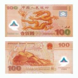 掌握财富的密码，揭秘2000年100元龙钞最新价格，自信成就梦想之路