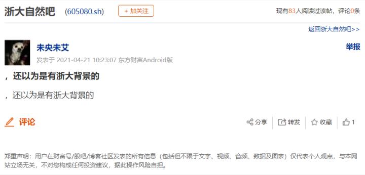 浙大网新股吧引领科技潮流，重塑未来生活体验的最新消息