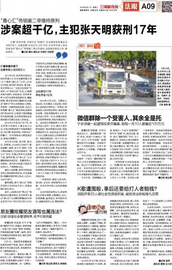 张天明六月最新动态，时代瞩目焦点