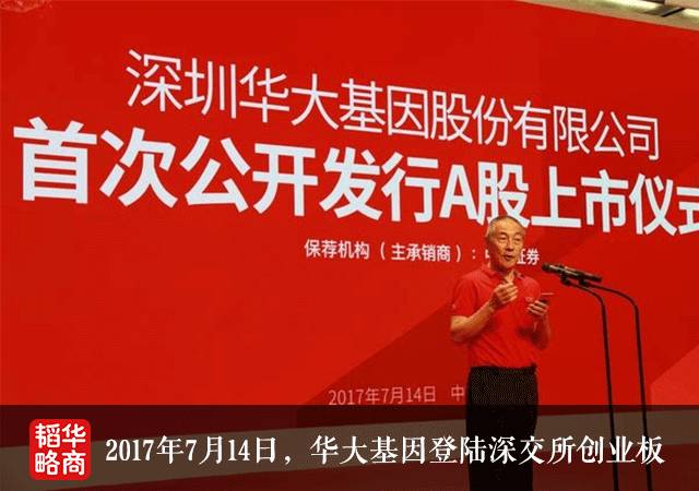 华大基因上市背后的爱与陪伴，一场温馨的基因时代之旅