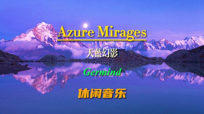 寻找最新音乐的奇妙旅程探索之旅启动！