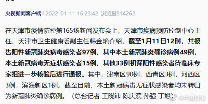 天津疫情最新报告更新