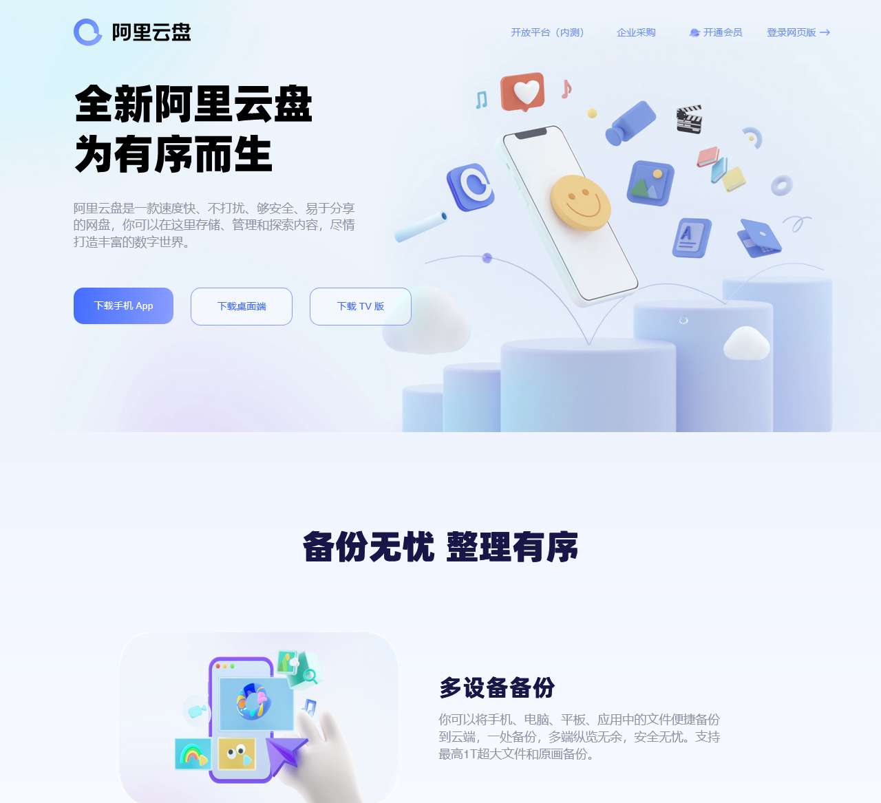 阿里云盘最新更新，探索云存储新时代的无限可能