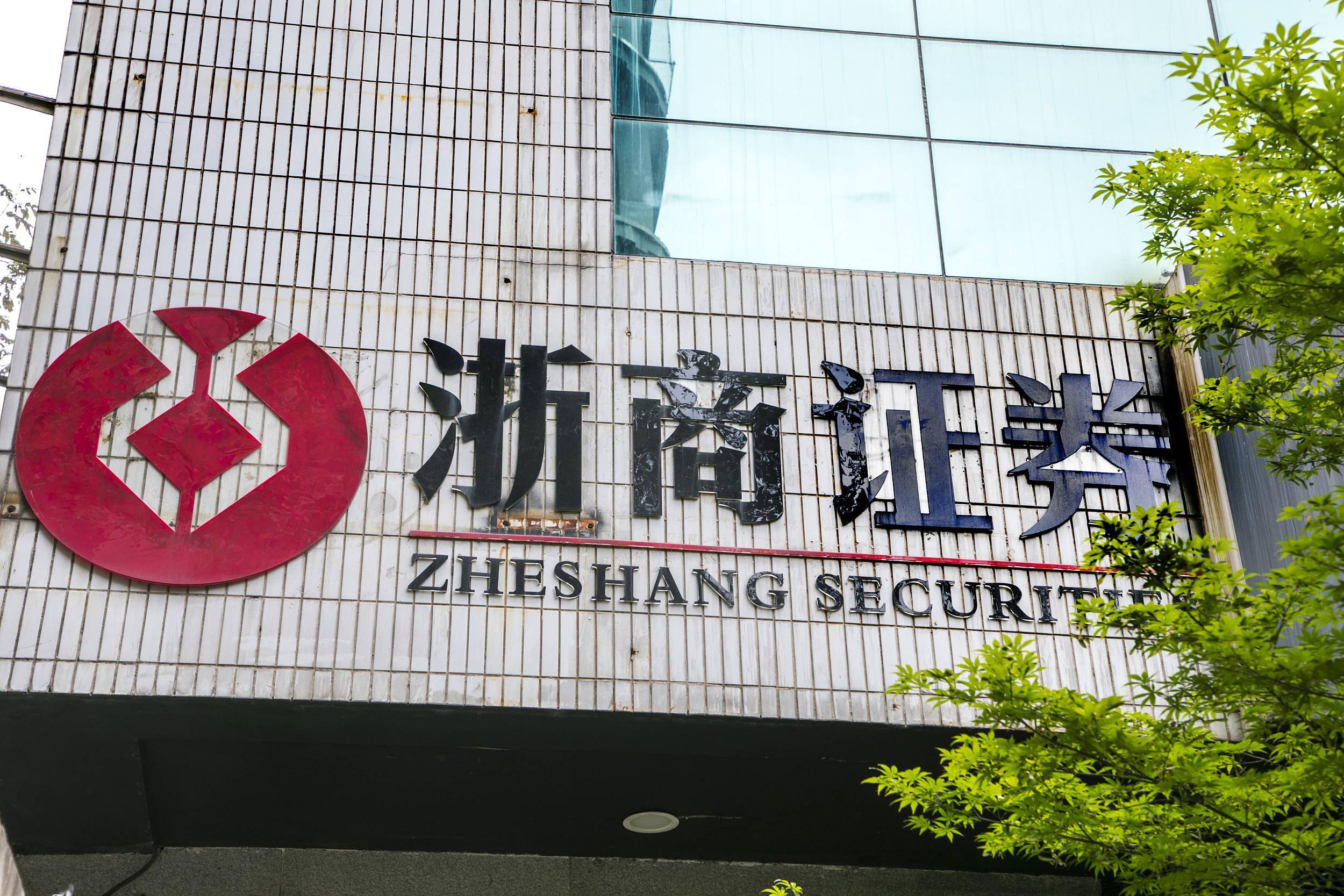 浙商证券最新动态概览