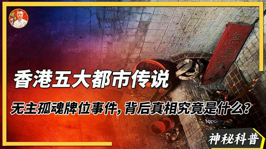 真相揭秘