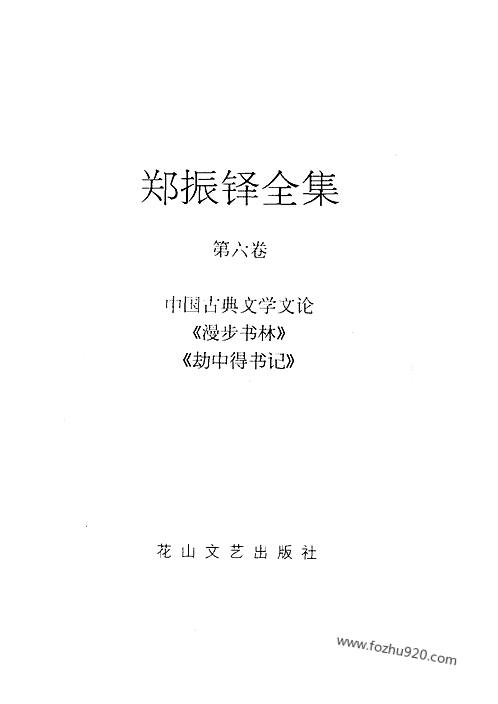 郑棉2009最新动态及论述分析