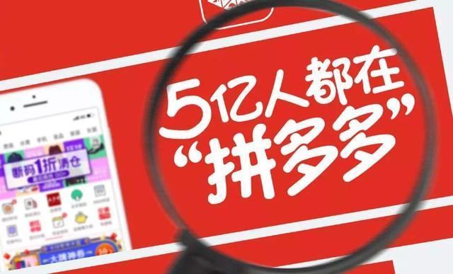 拼多多新业务崛起，电商领域的新里程碑