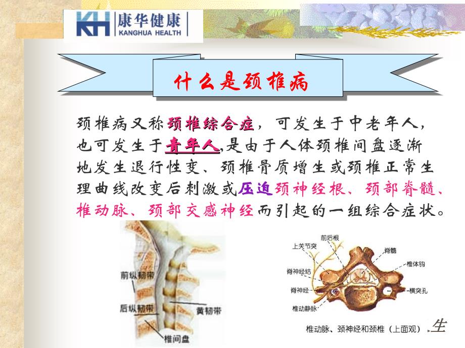 最新颈椎病,最新颈椎病防治与康复步骤指南