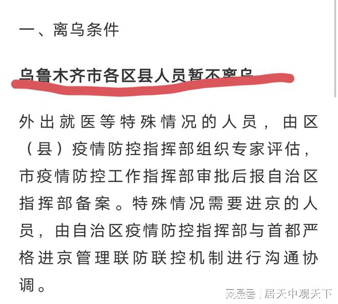 乌鲁木齐疫情最新动态及确诊情况更新