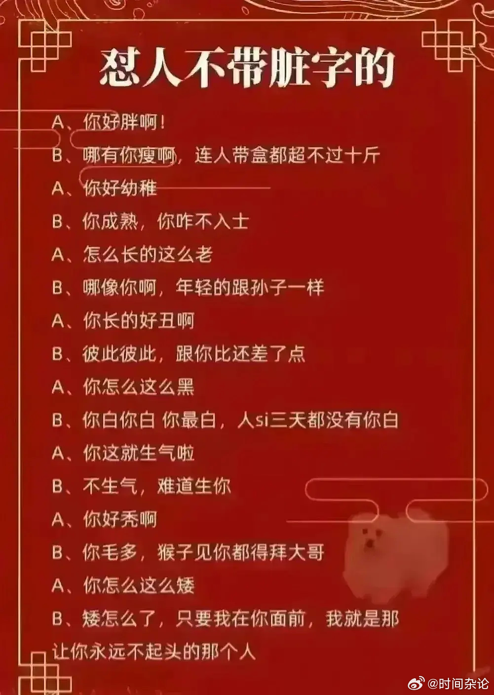 最新怼人词汇大揭秘，让你秒变怼人高手，火爆网络用语一网打尽！