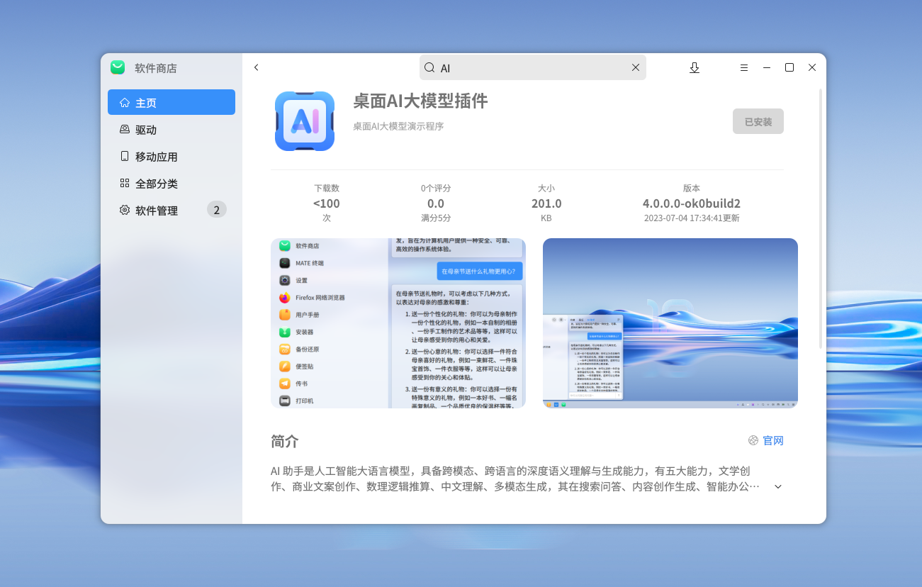 I4助手最新版深度解析与观点阐述
