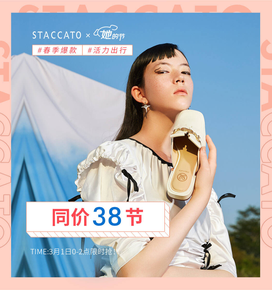 思加图新款上市引领时尚风潮，魅力席卷全城！