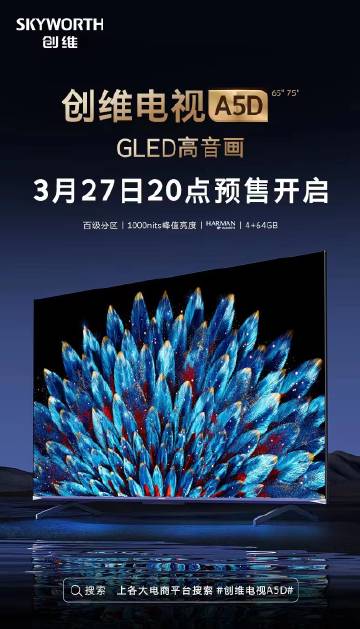 创维电视机官网，传奇电视品质的诞生地