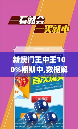 新澳门王中王100期期中,灵活执行方案_获取版57.493