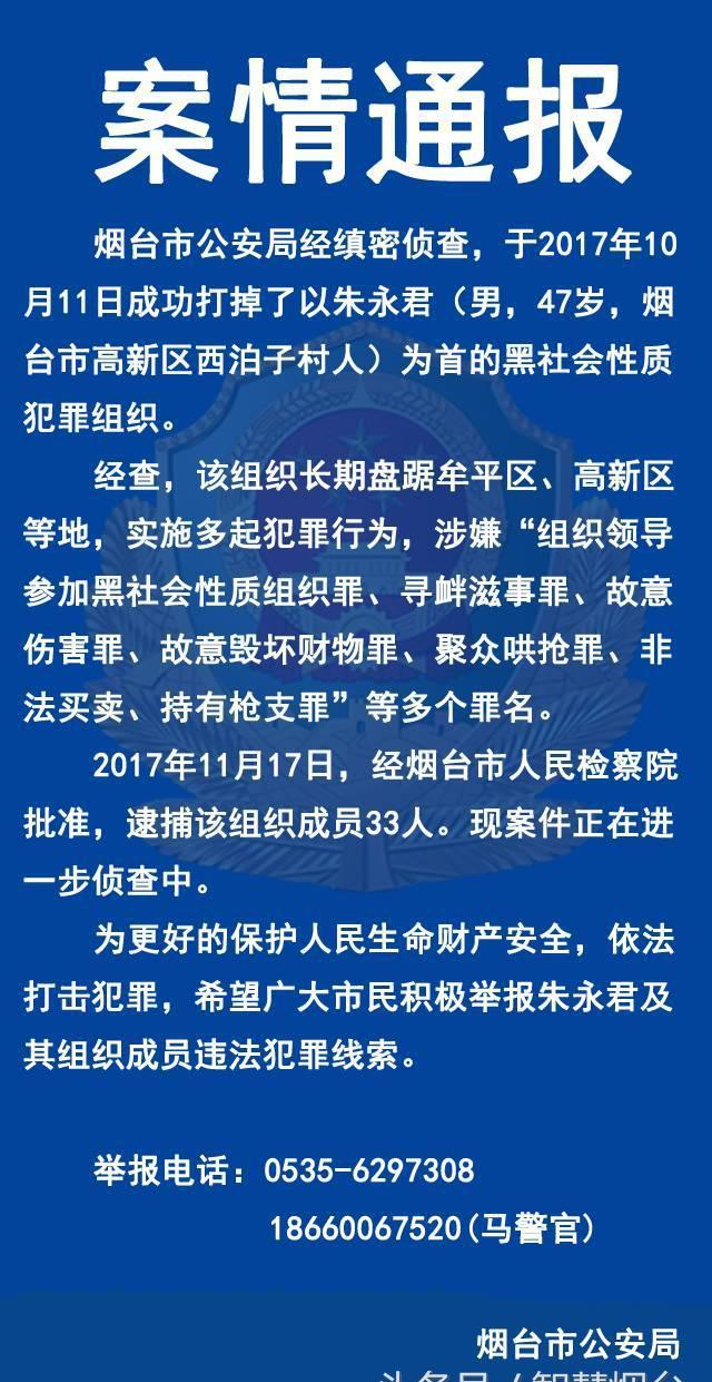 烟台重大案件深度解析，背景、进展与影响探寻纪实
