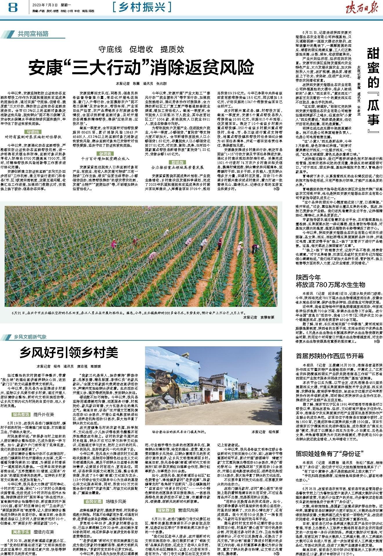 农经资讯最新一期聚焦乡村振兴与农业发展脉搏