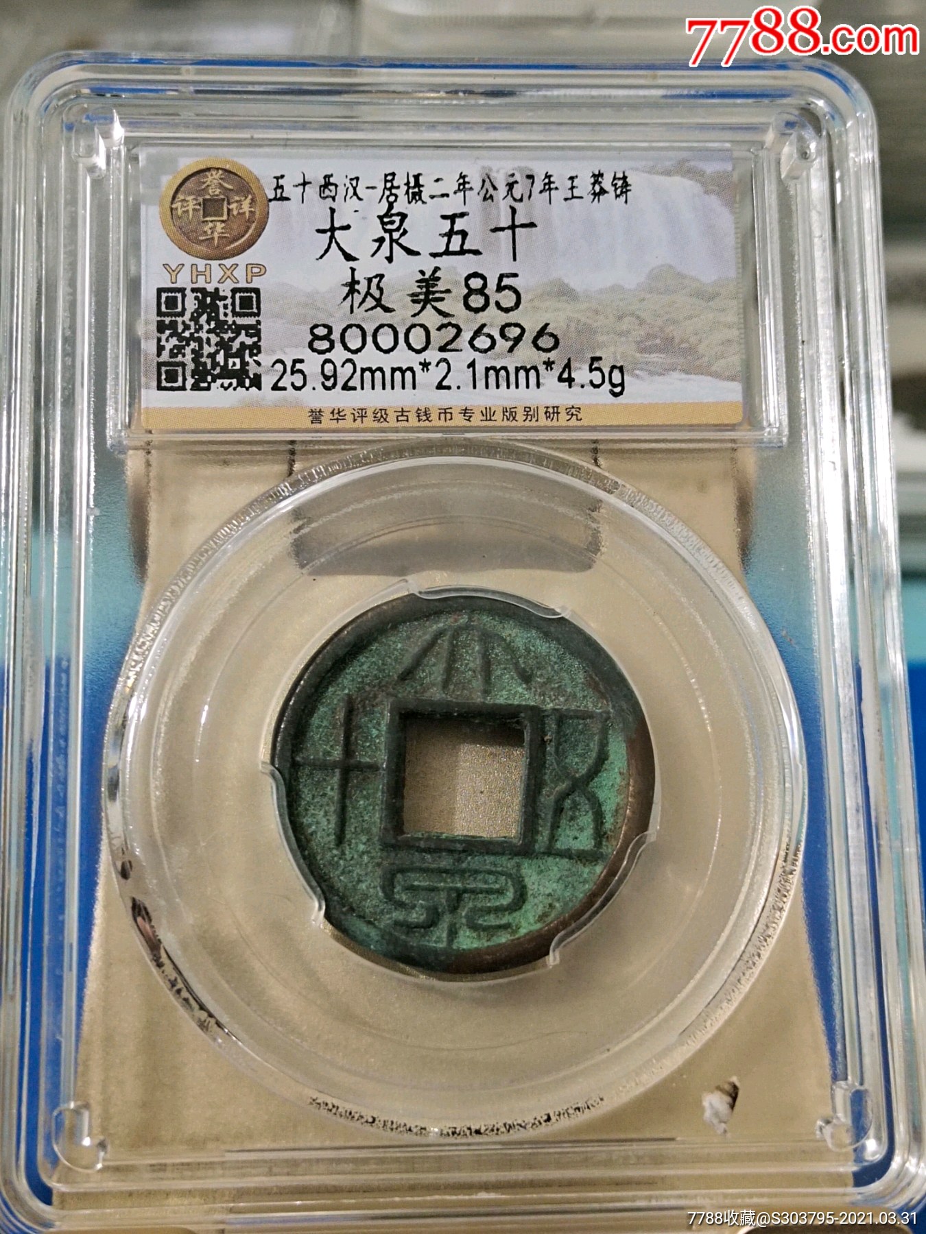 大泉五十最新市场价格行情分析/报告