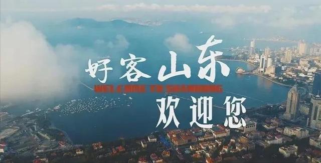 探寻山东璀璨文化，展现时代风采，最新山东真言揭秘山东魅力
