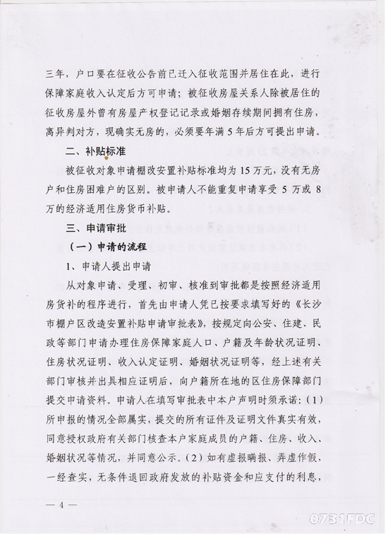 南京转业安置最新细则解读