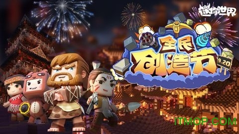 迷你世界