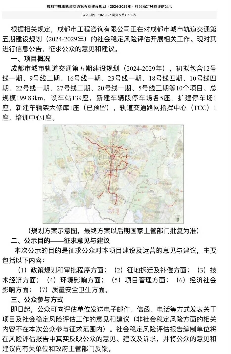 成都地铁12号线已获批,高效执行方案_发布版51.727