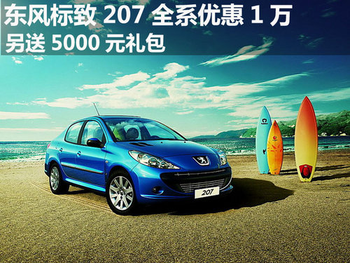 东风标致最新报价及市场走势探讨，个人立场与深度解析