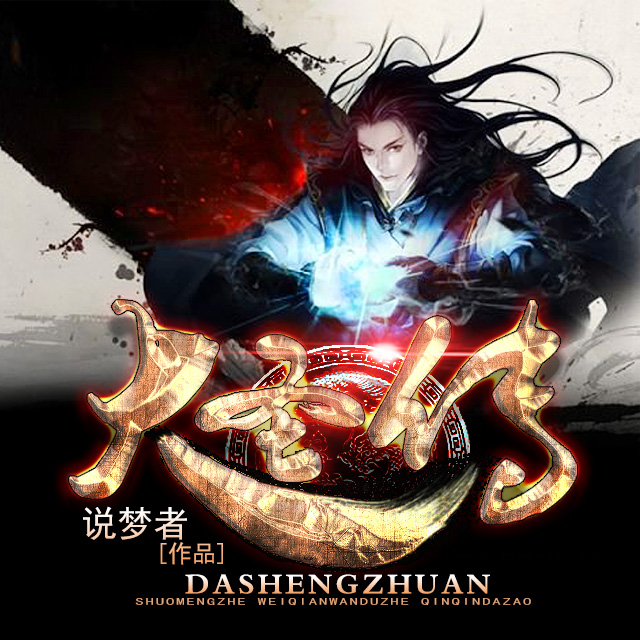 大圣传 最新章节,大圣传 最新章节小红书热推佳作！