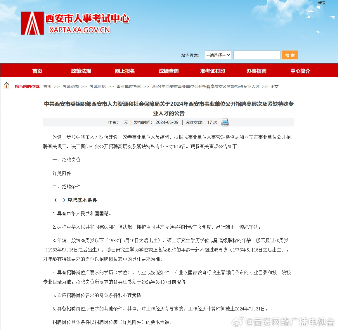 西安国企最新招聘