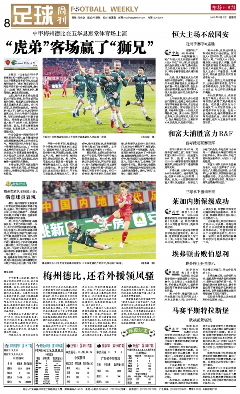 足球周刊最新一期，球场上的友情与家的温馨时刻