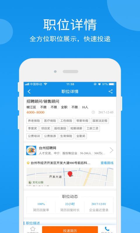 台州招聘网实时更新，最新招聘信息汇总