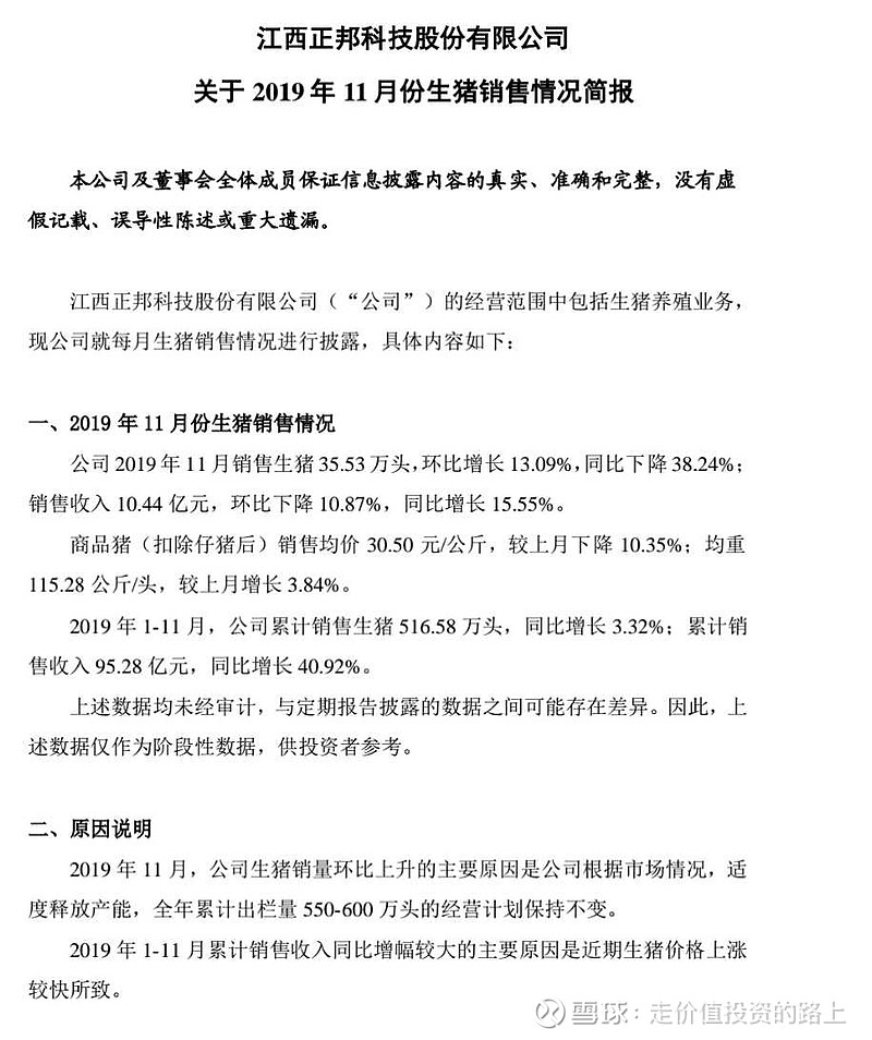 正邦科技引领科技创新，铸就行业标杆新公告发布