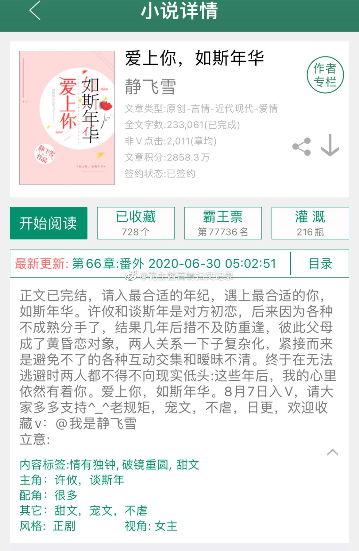 最新免费言情小说，爱的日常小确幸
