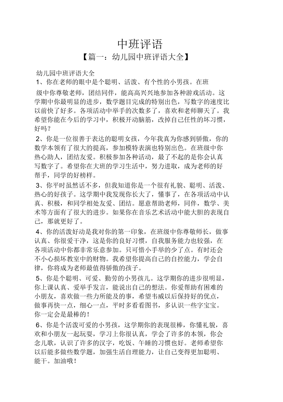 最新幼儿园中班评语汇总