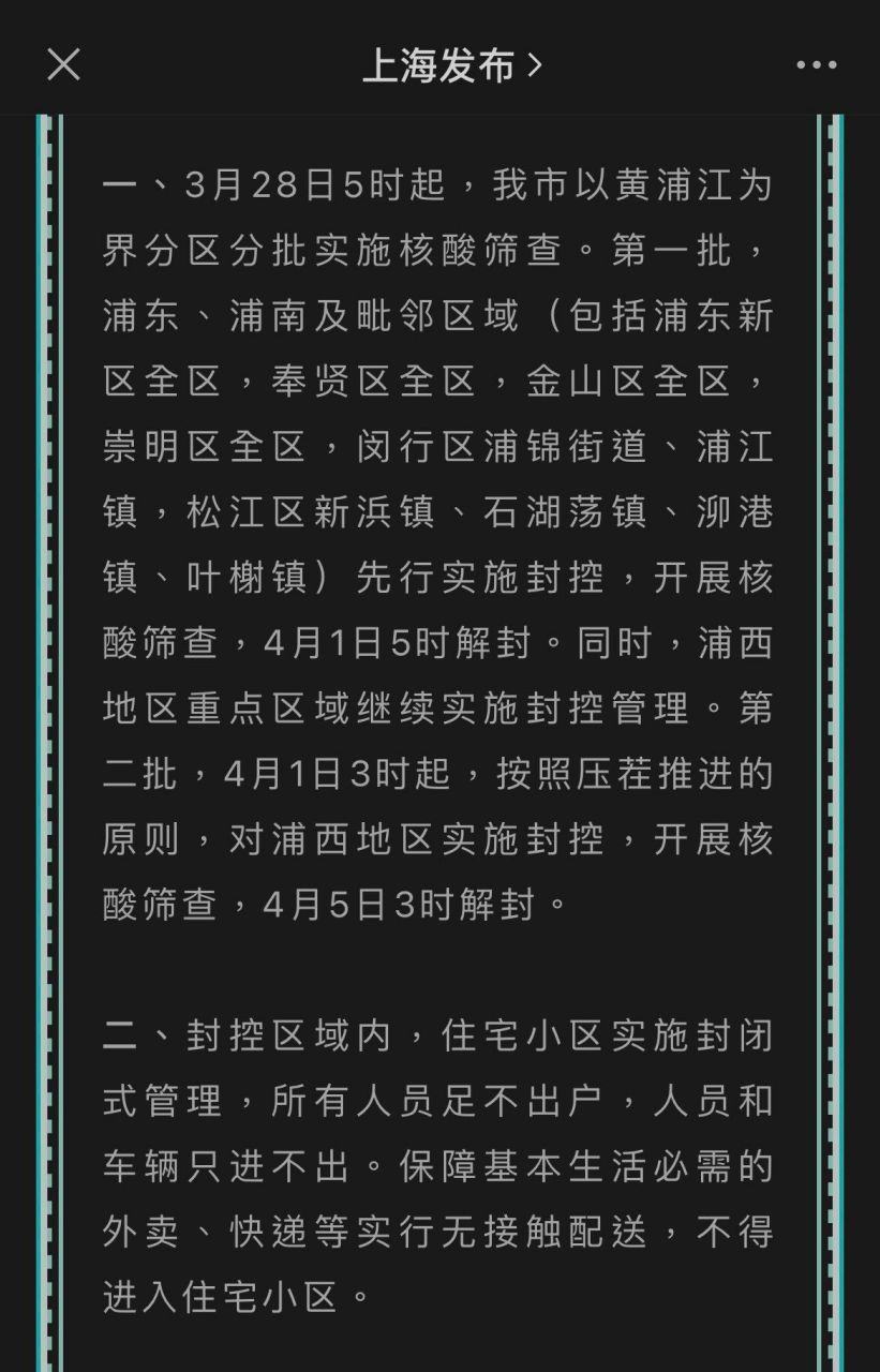 上海封闭小区最新名单,上海封闭小区最新名单，特殊时期的特殊记忆