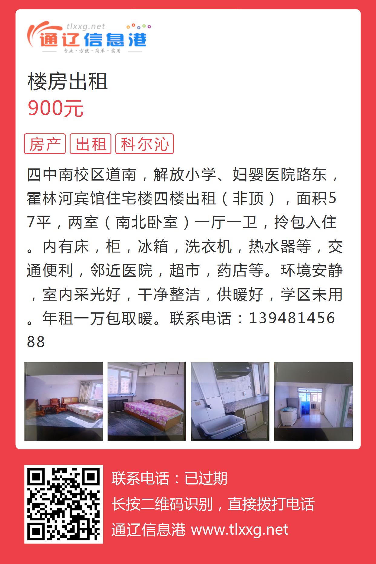 通辽房屋出租最新信息,通辽房屋出租最新信息概览