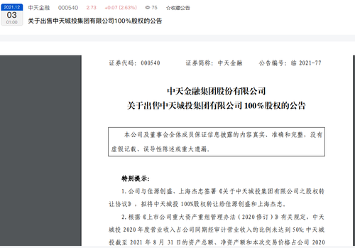 中天城投最新动态更新，关注中天城投的最新消息