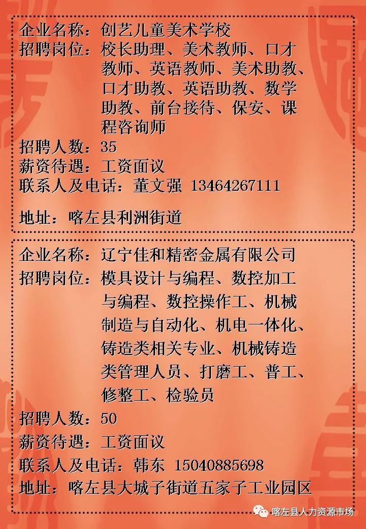 尚志招聘网最新招聘信息，职业梦想从这里启航