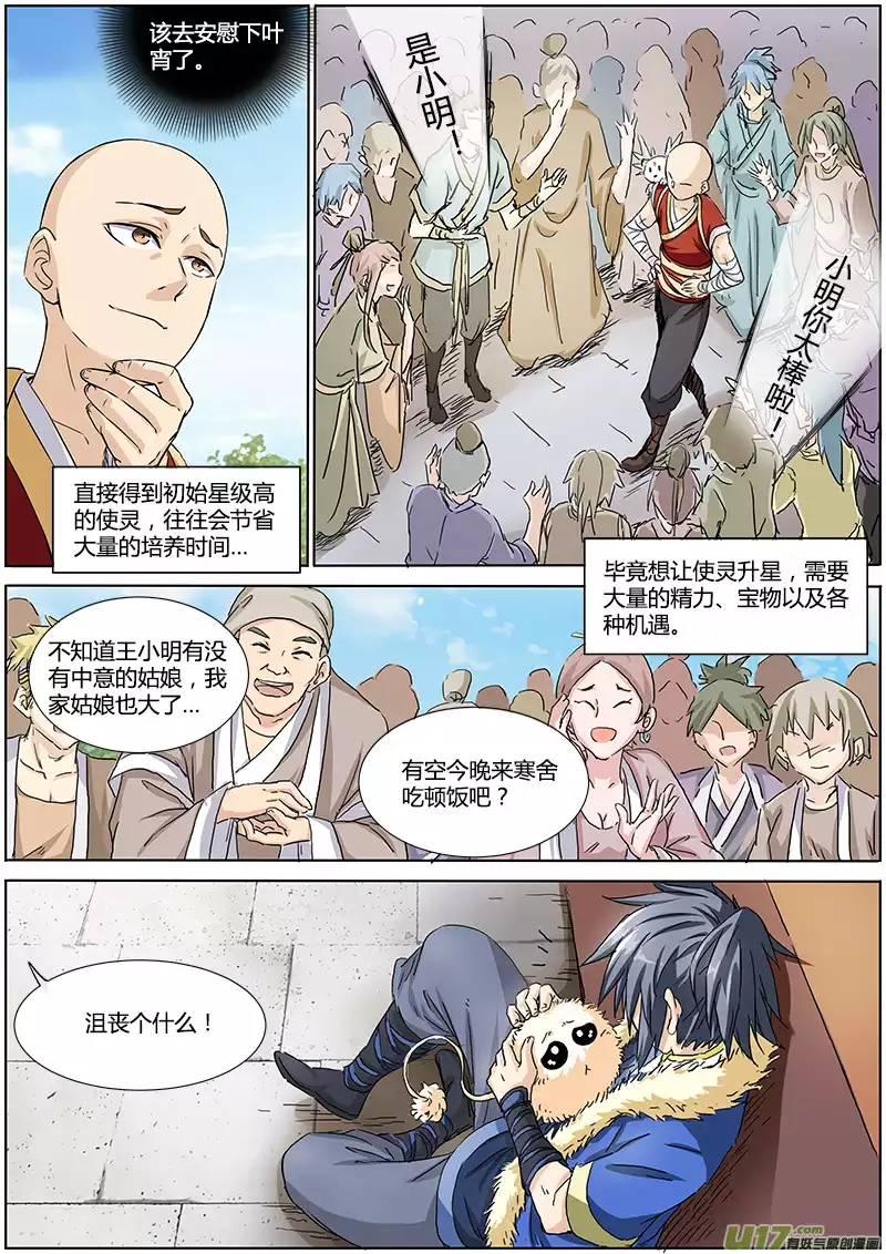 驭灵师最新漫画,驭灵师最新漫画，神秘世界展现眼前