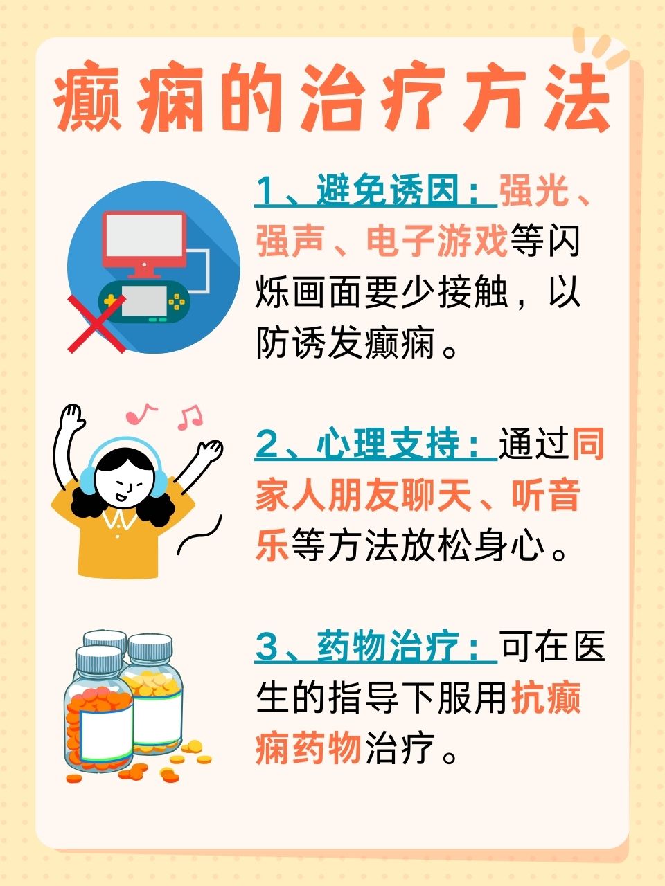 癫痫病最新治疗方法概述
