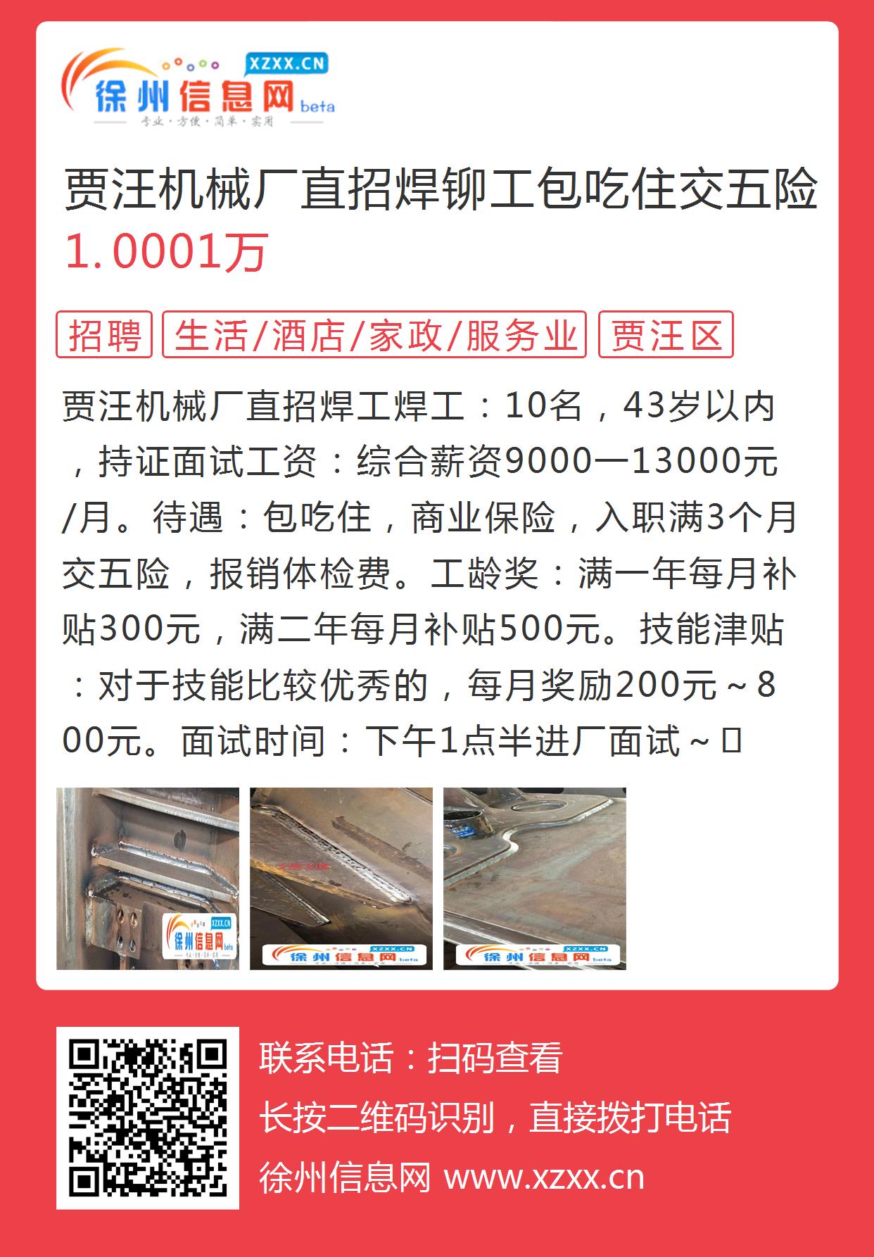 郑州焊工最新招聘信息火热更新！✨