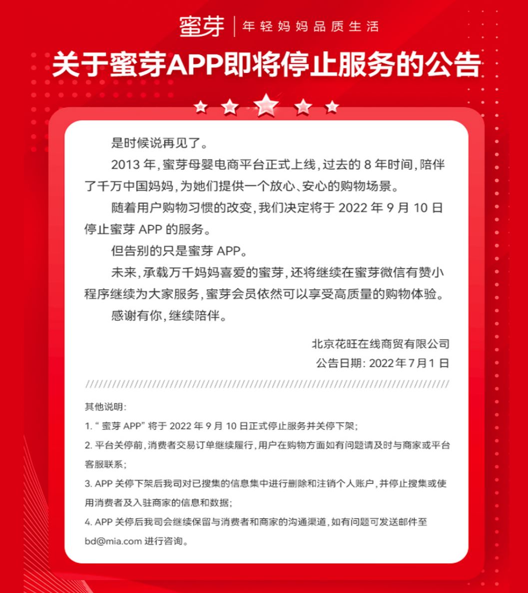 蜜芽最新跳转接口详解与论述