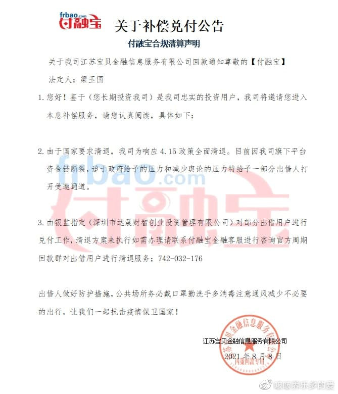 付融宝最新动态更新