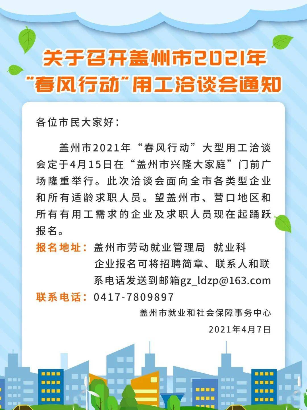 盖州最新招工信息