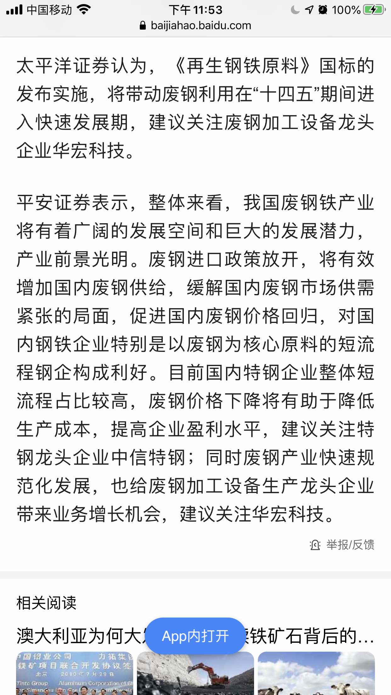 钢铁行业最新动态，变革与地位重塑