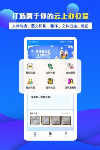 下载办公软件最新版，云端相聚的欢乐时光