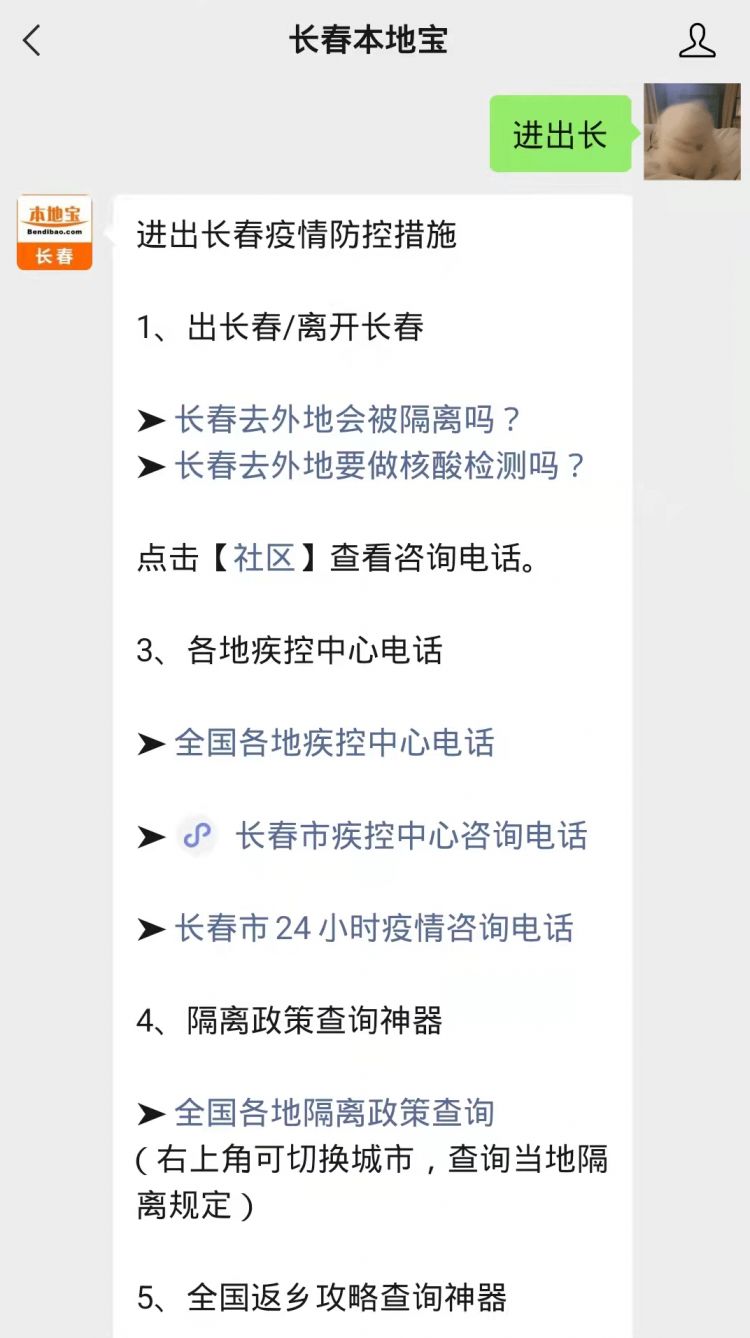 长春今日疫情最新消息更新