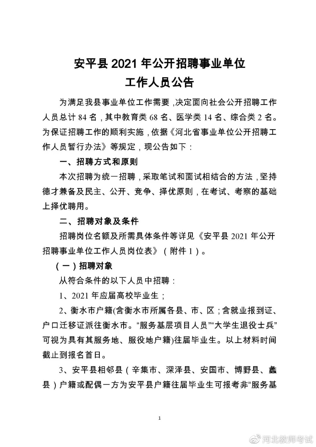 安平最新招聘论述及动态更新